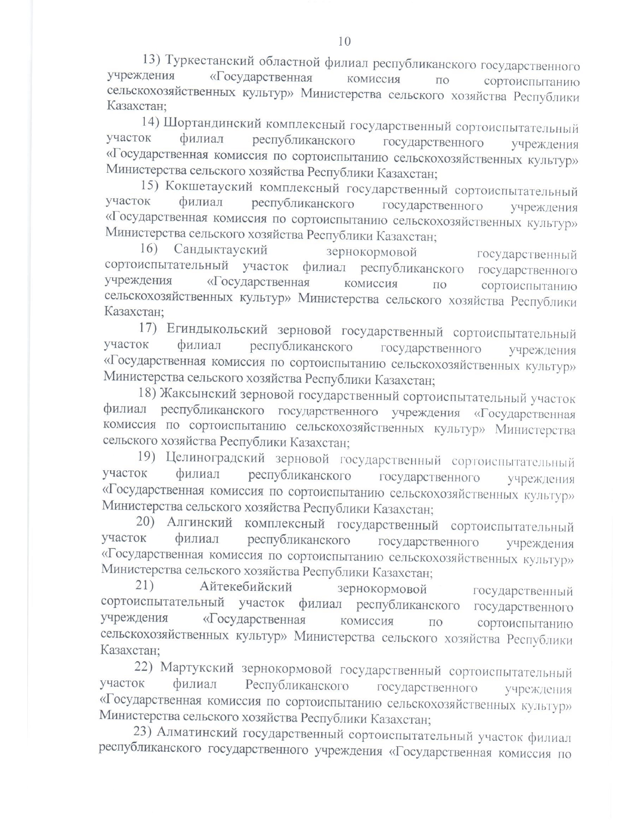 Устав 2021 год_page-0026