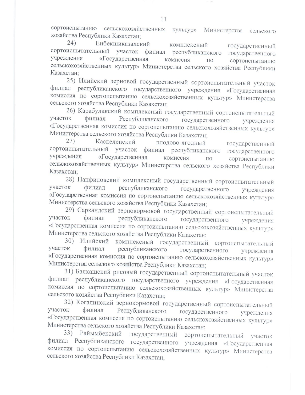 Устав 2021 год_page-0027