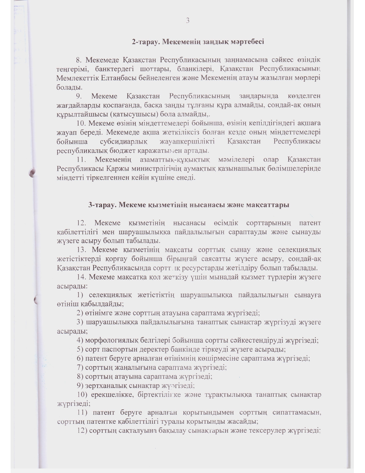 Устав ГосКомиссии_2021 год зарегистрирован_page-0002