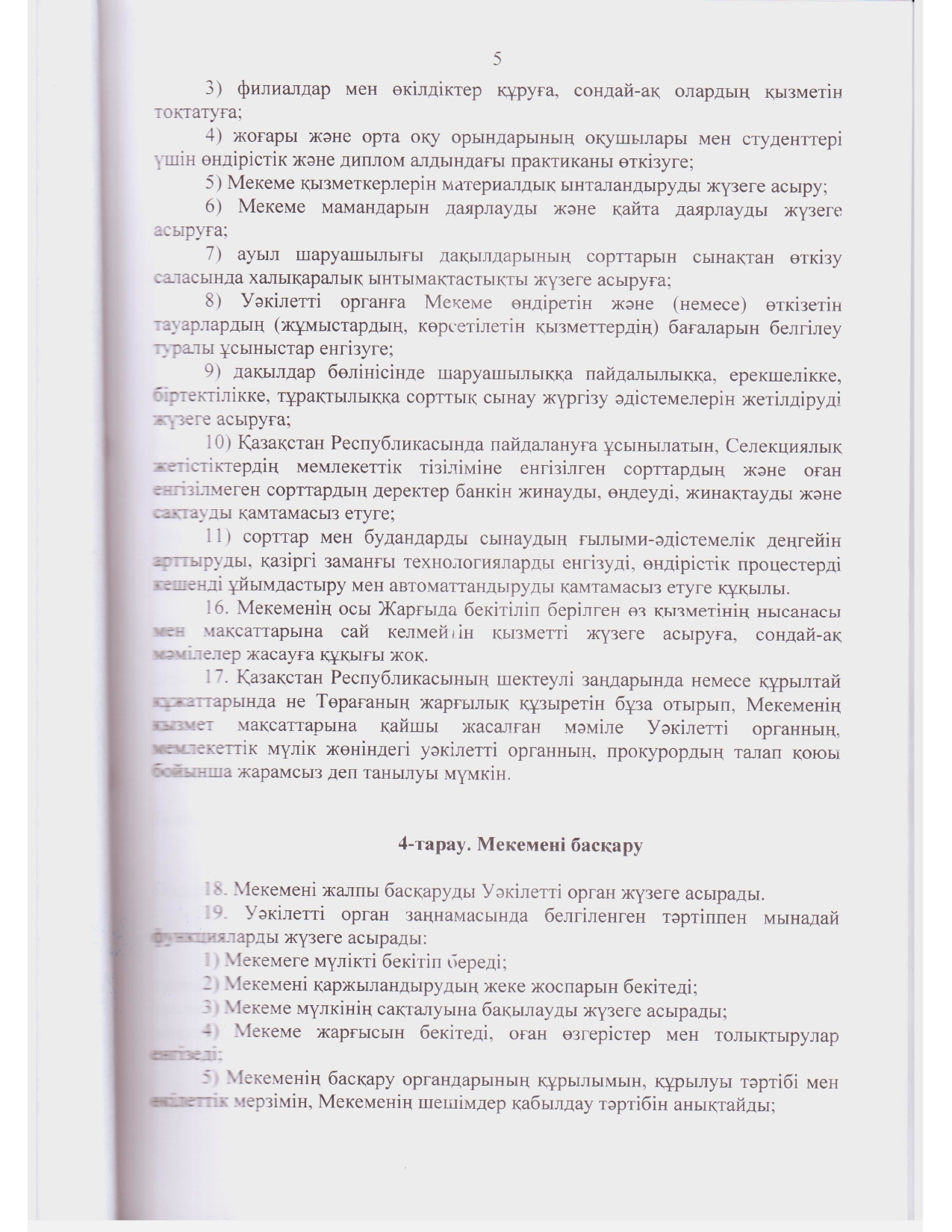 Устав ГосКомиссии_2021 год зарегистрирован_page-0004