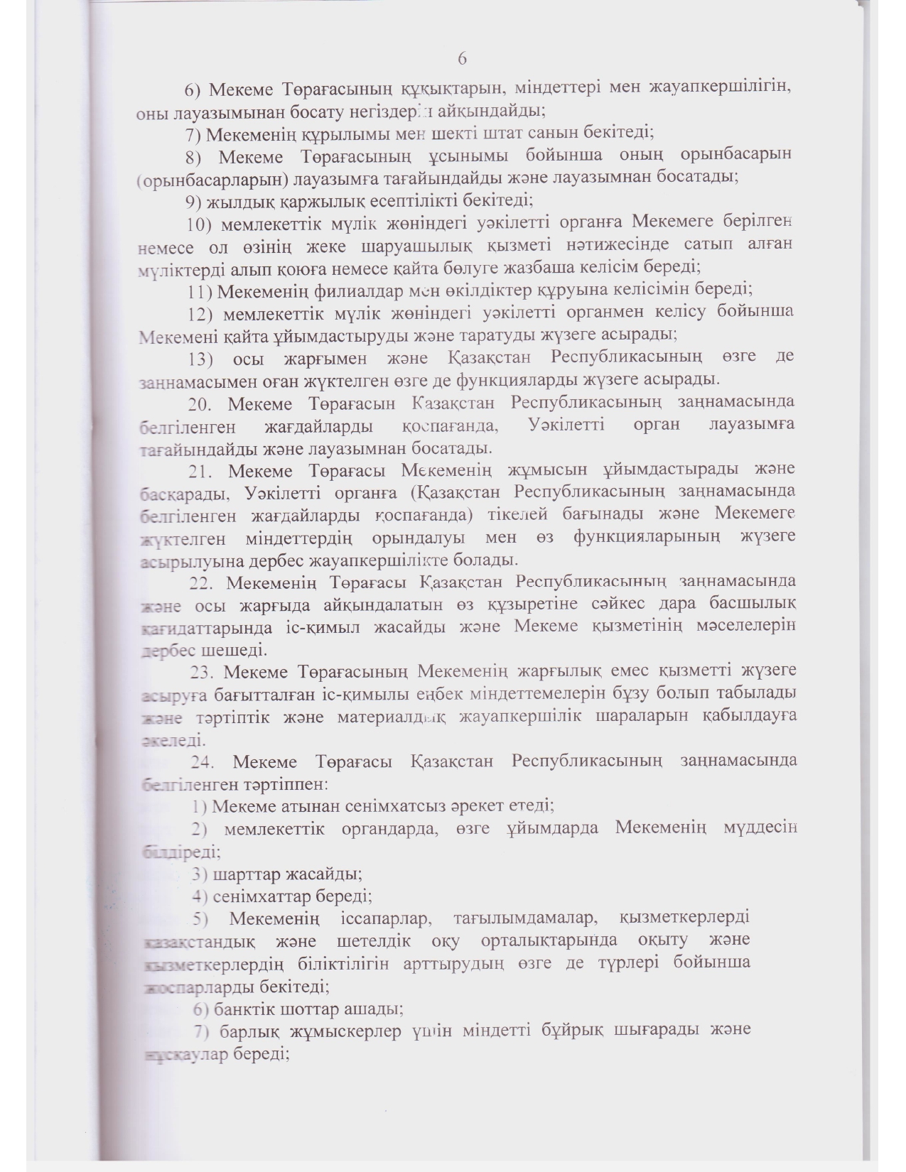 Устав ГосКомиссии_2021 год зарегистрирован_page-0005
