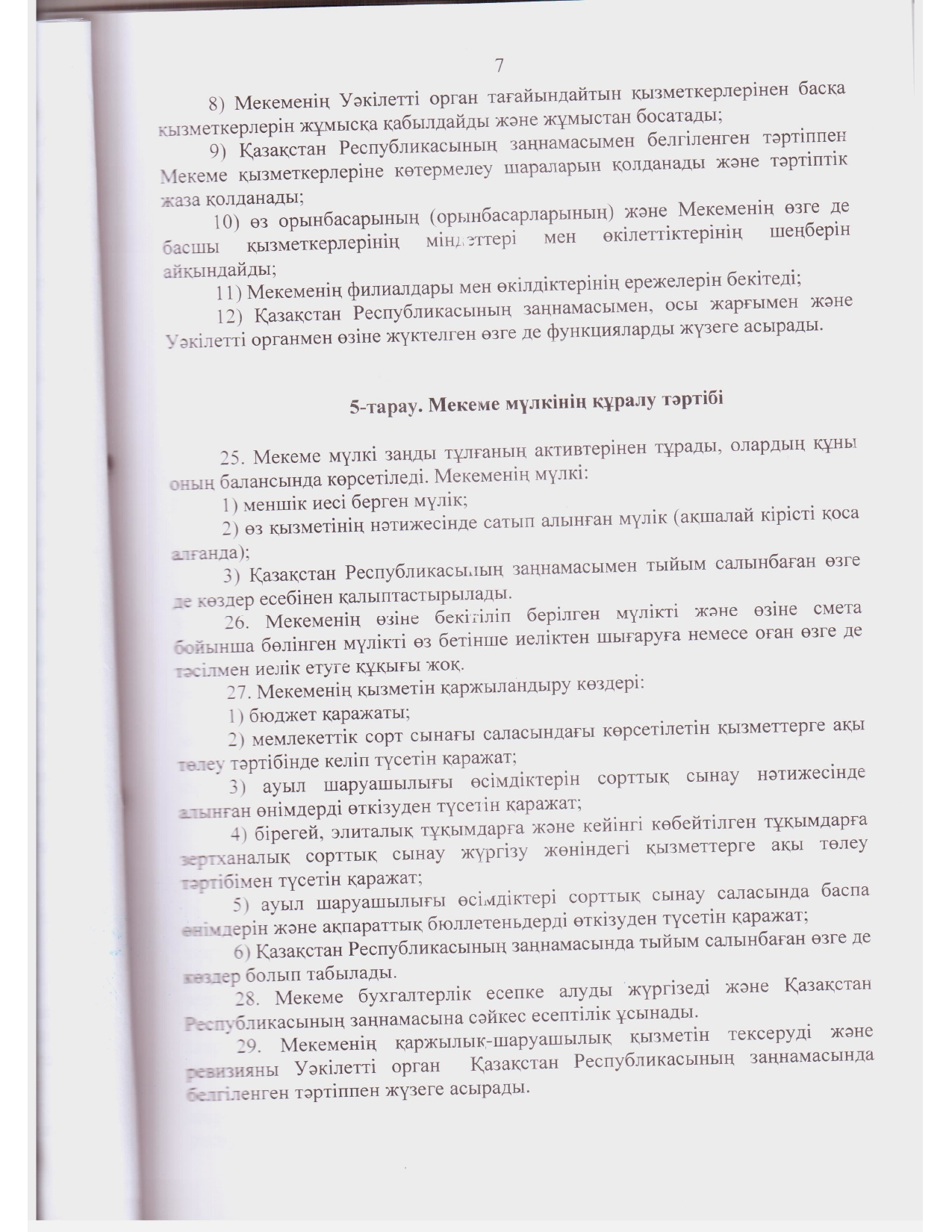 Устав ГосКомиссии_2021 год зарегистрирован_page-0006