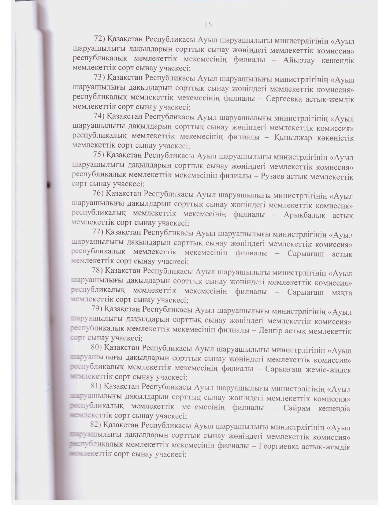 Устав ГосКомиссии_2021 год зарегистрирован_page-0014