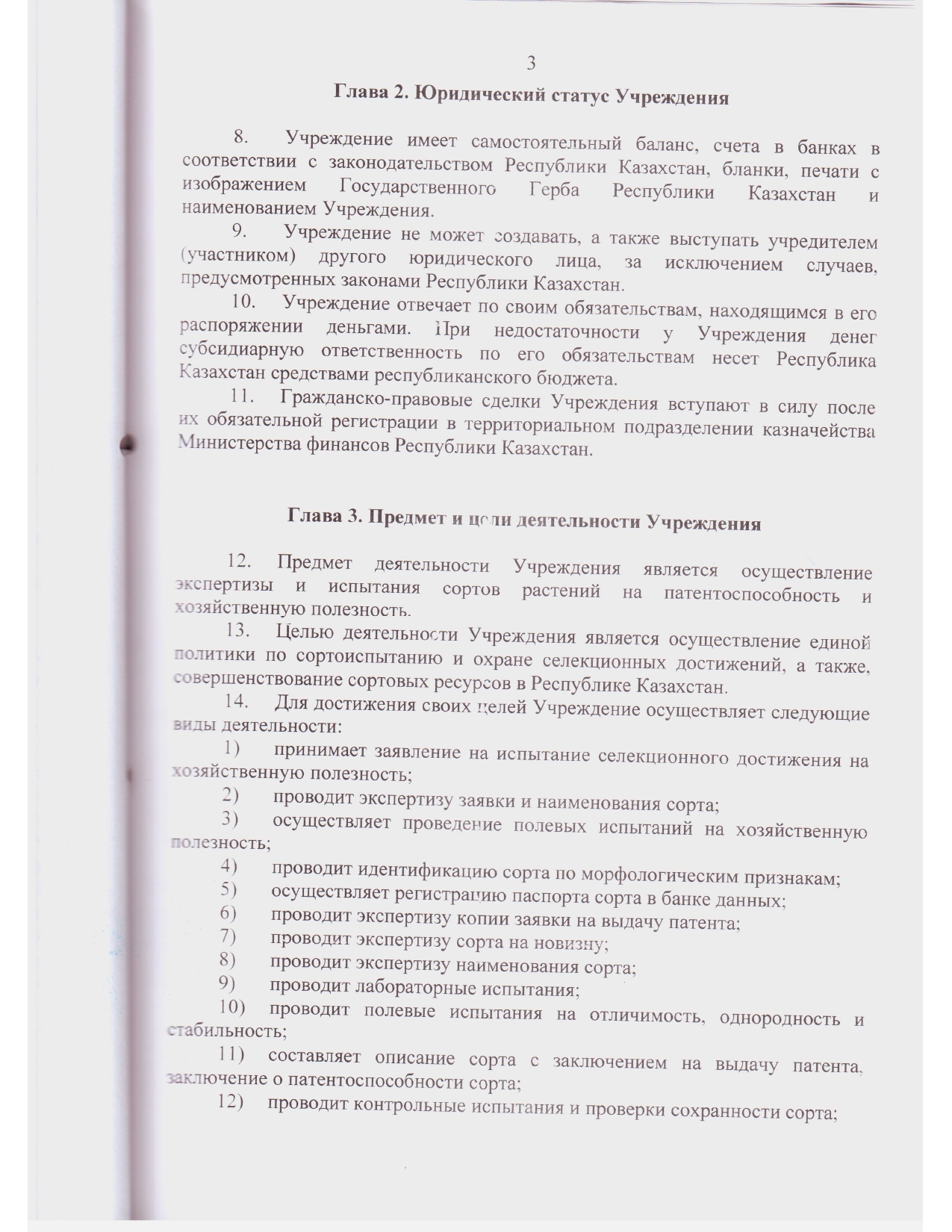 Устав ГосКомиссии_2021 год зарегистрирован_page-0017