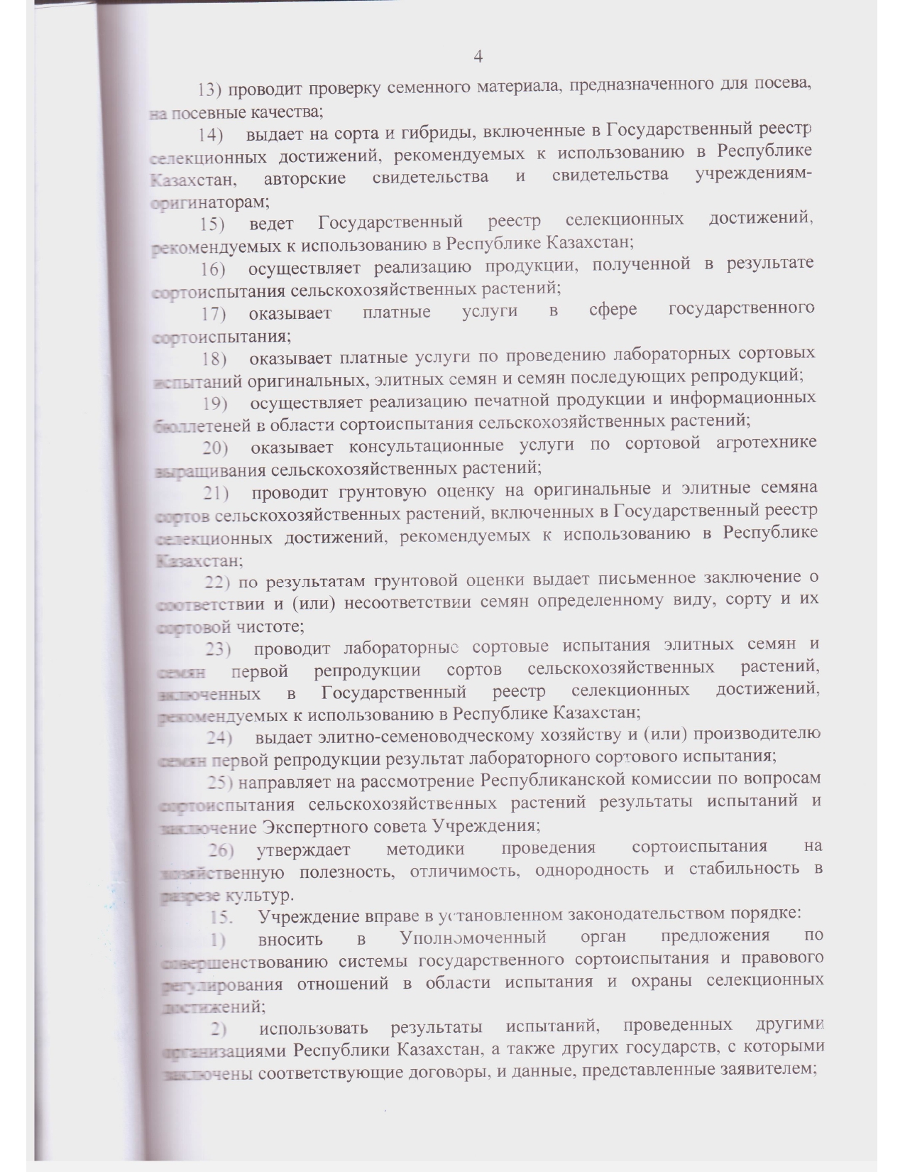 Устав ГосКомиссии_2021 год зарегистрирован_page-0018