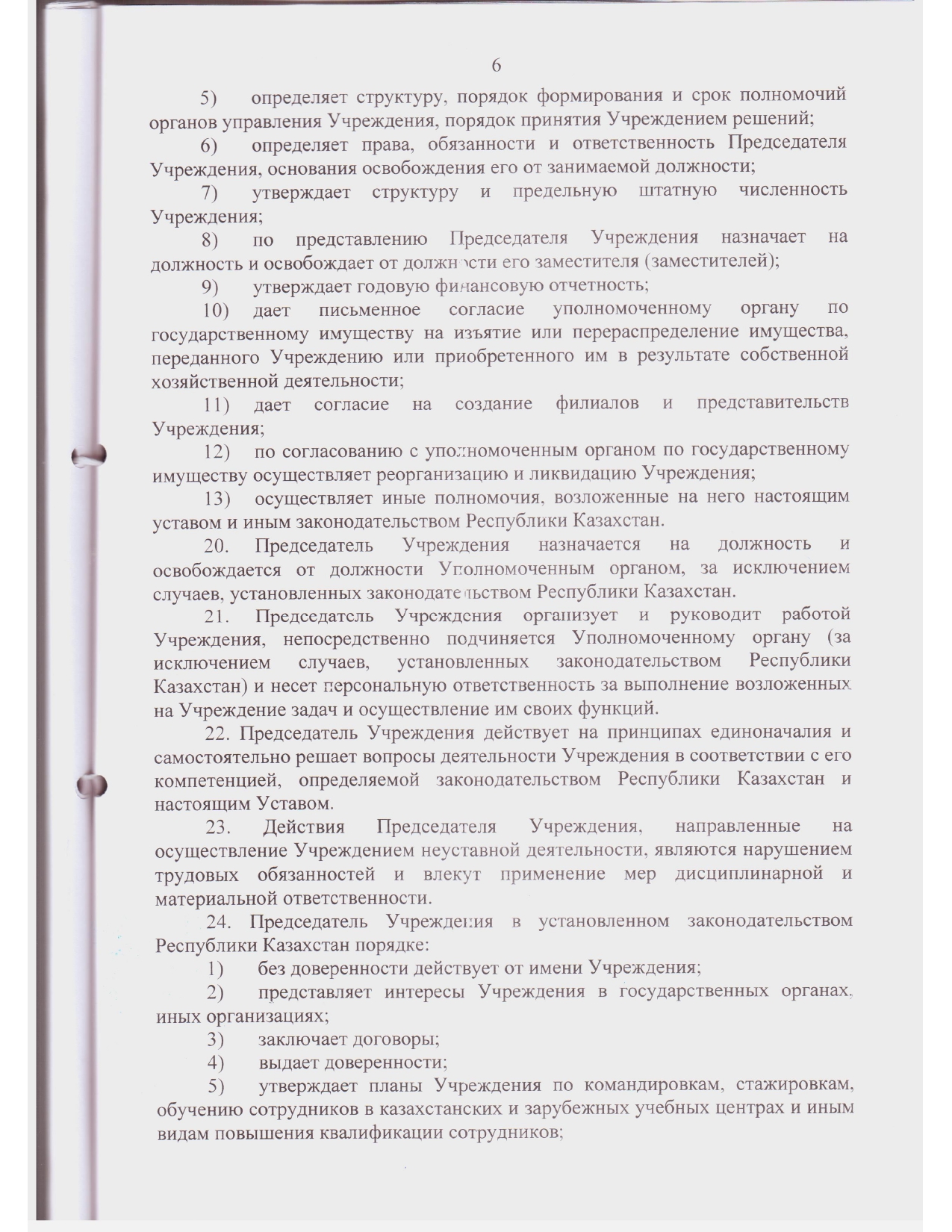 Устав ГосКомиссии_2021 год зарегистрирован_page-0020