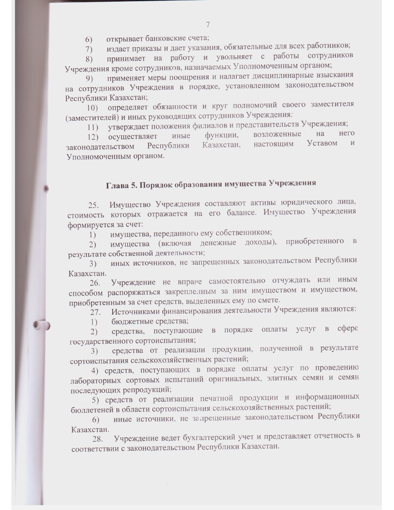 Устав ГосКомиссии_2021 год зарегистрирован_page-0021