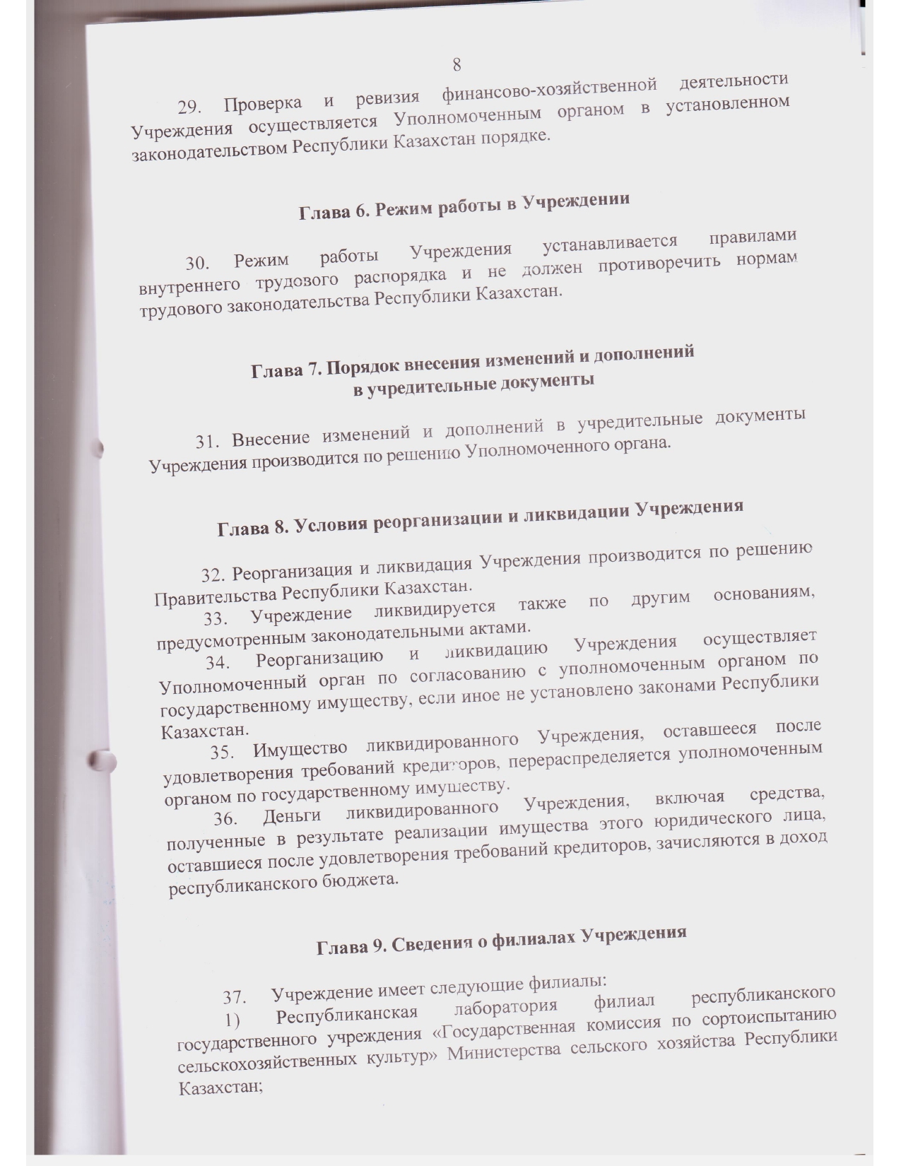 Устав ГосКомиссии_2021 год зарегистрирован_page-0022