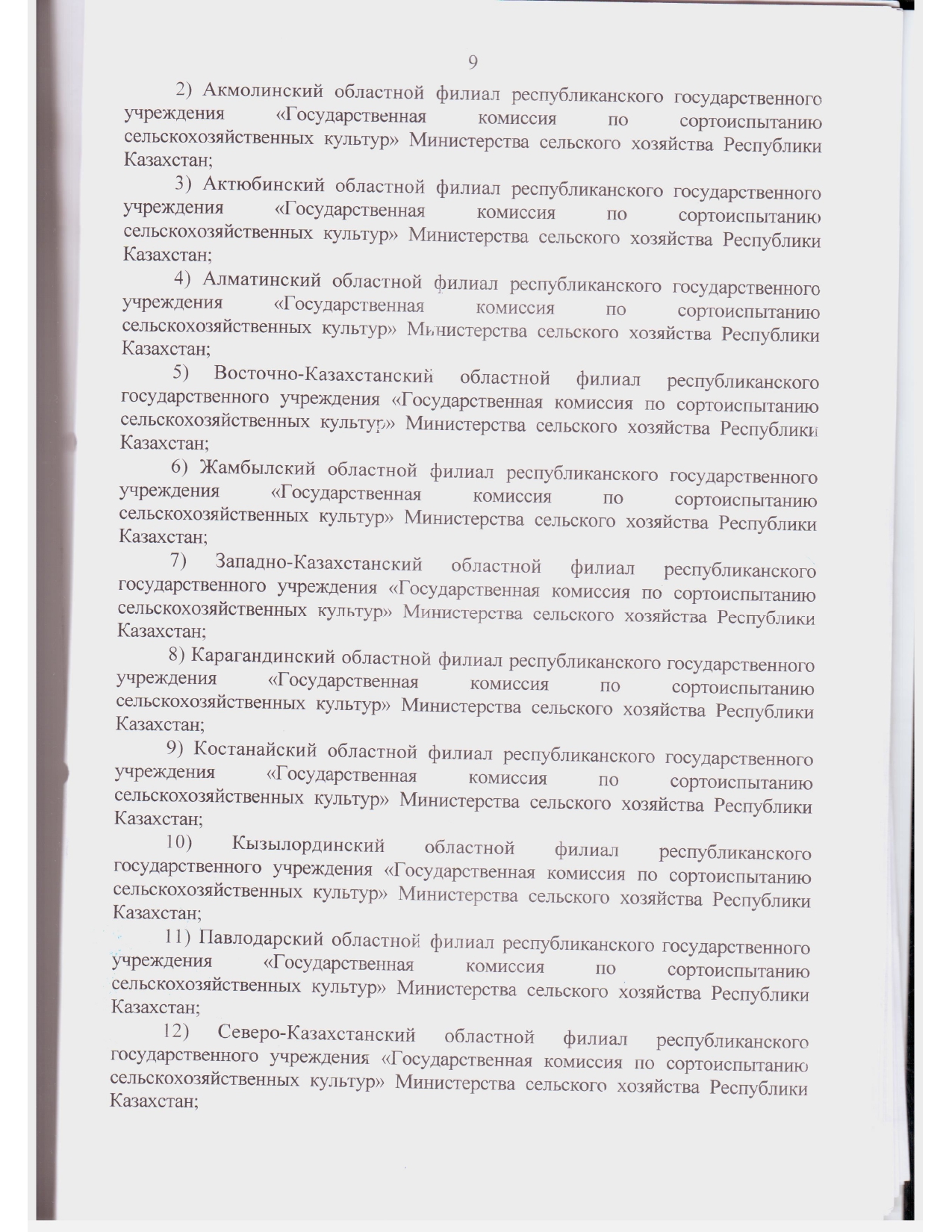 Устав ГосКомиссии_2021 год зарегистрирован_page-0023