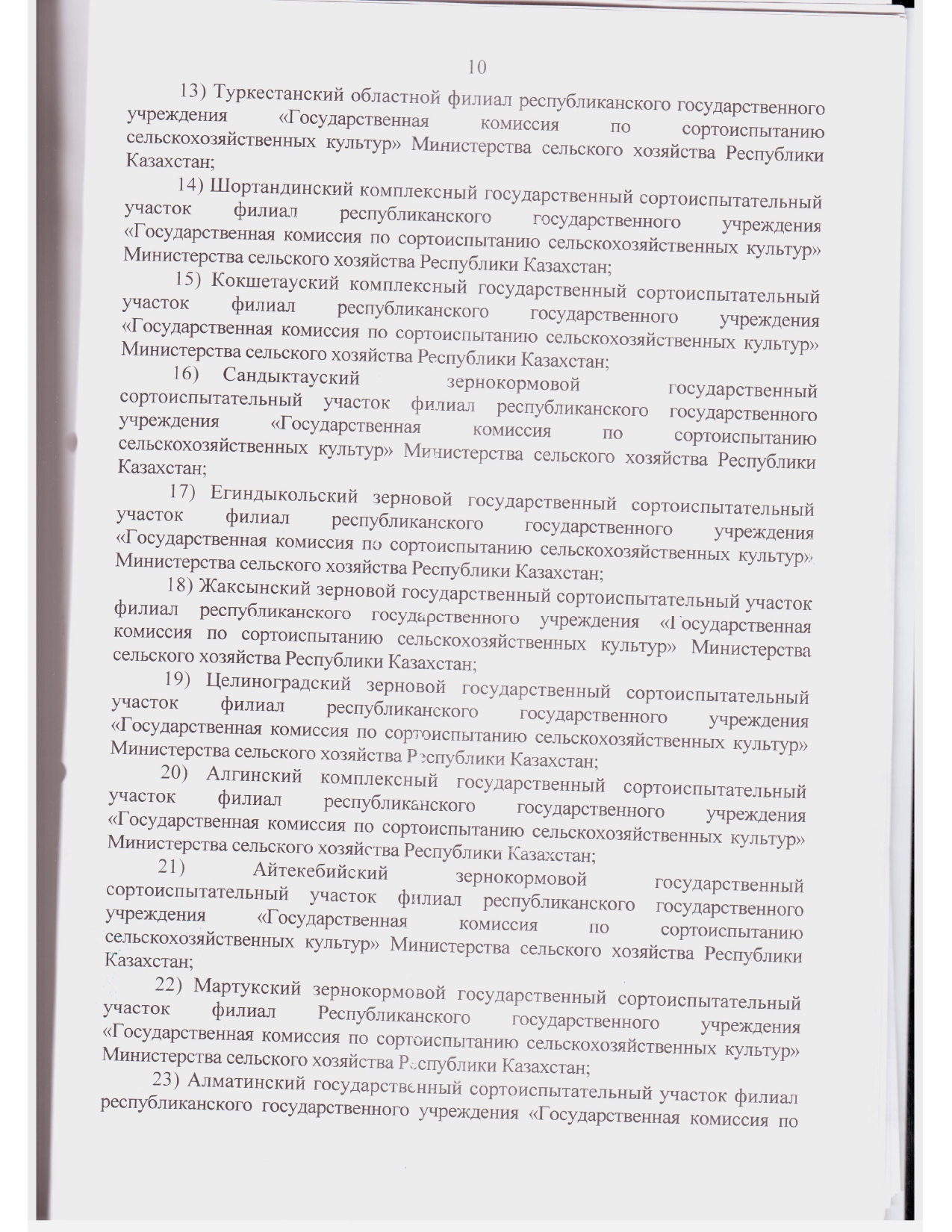 Устав ГосКомиссии_2021 год зарегистрирован_page-0024