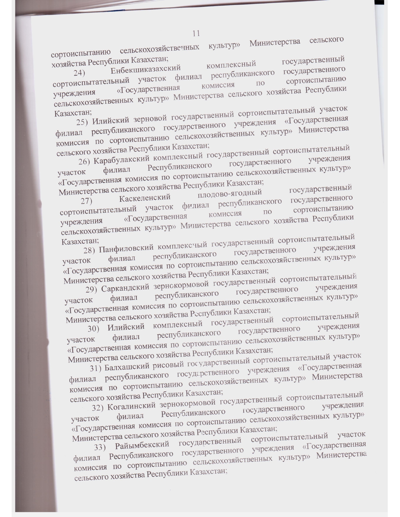 Устав ГосКомиссии_2021 год зарегистрирован_page-0025