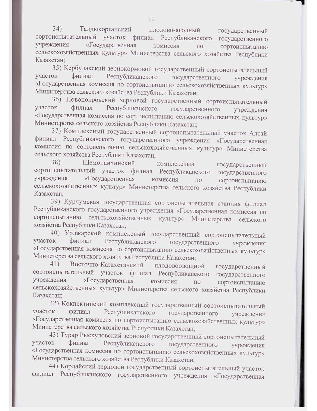 Устав ГосКомиссии_2021 год зарегистрирован_page-0026