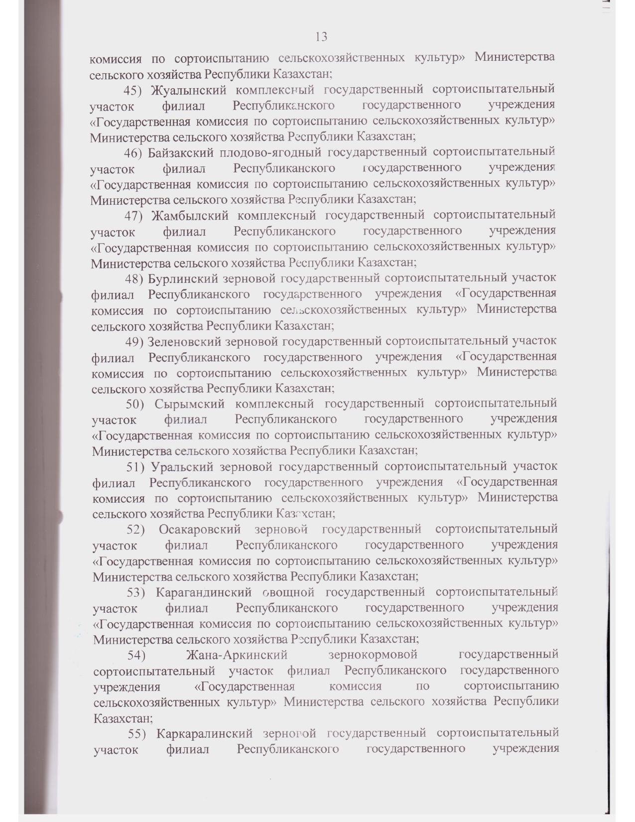 Устав ГосКомиссии_2021 год зарегистрирован_page-0027