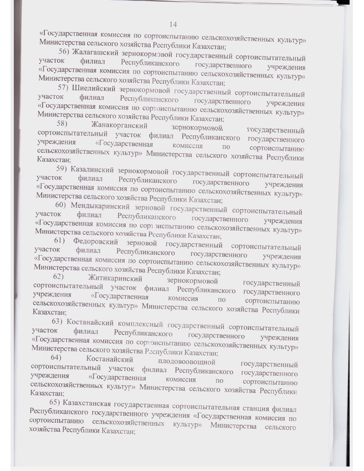 Устав ГосКомиссии_2021 год зарегистрирован_page-0028