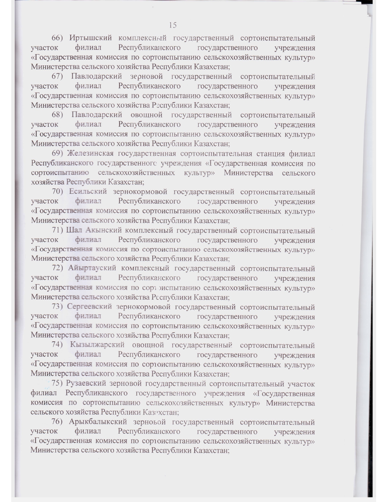 Устав ГосКомиссии_2021 год зарегистрирован_page-0029