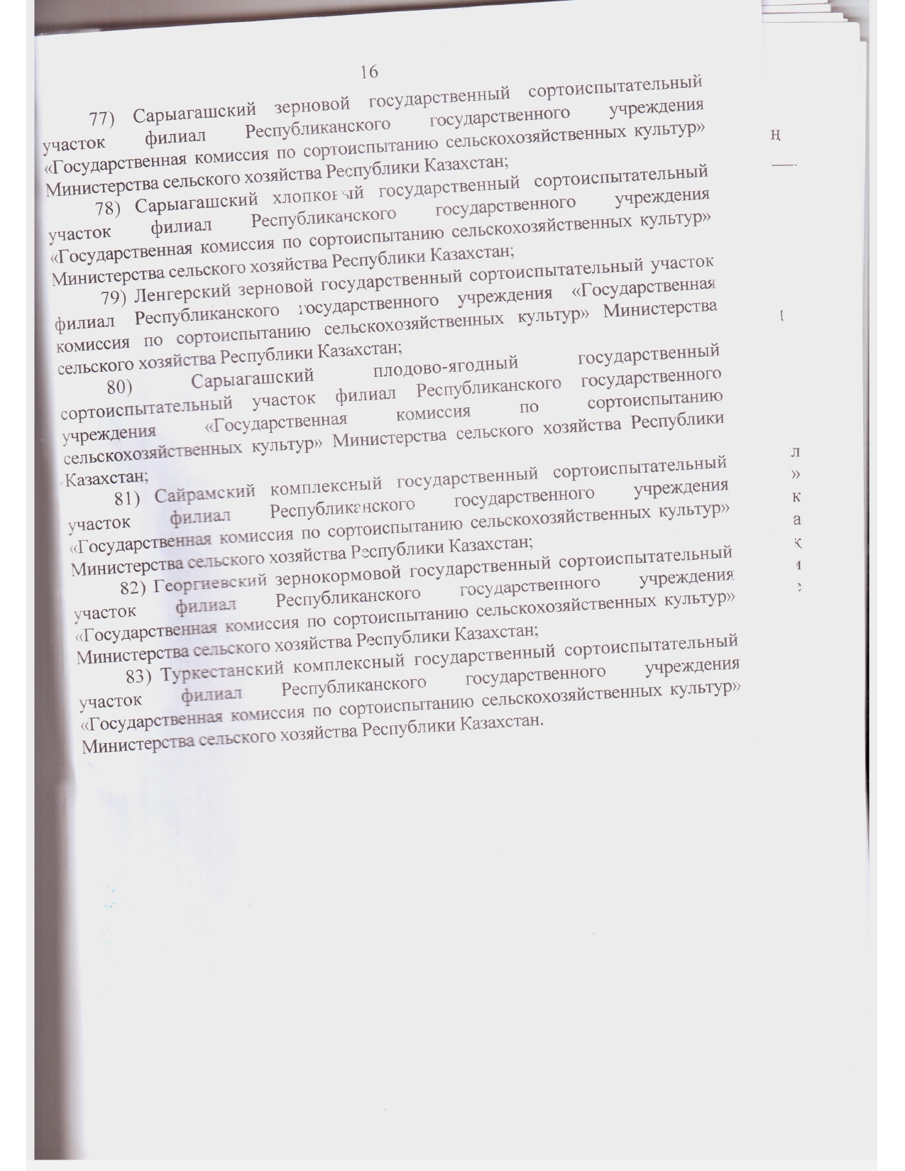 Устав ГосКомиссии_2021 год зарегистрирован_page-0030