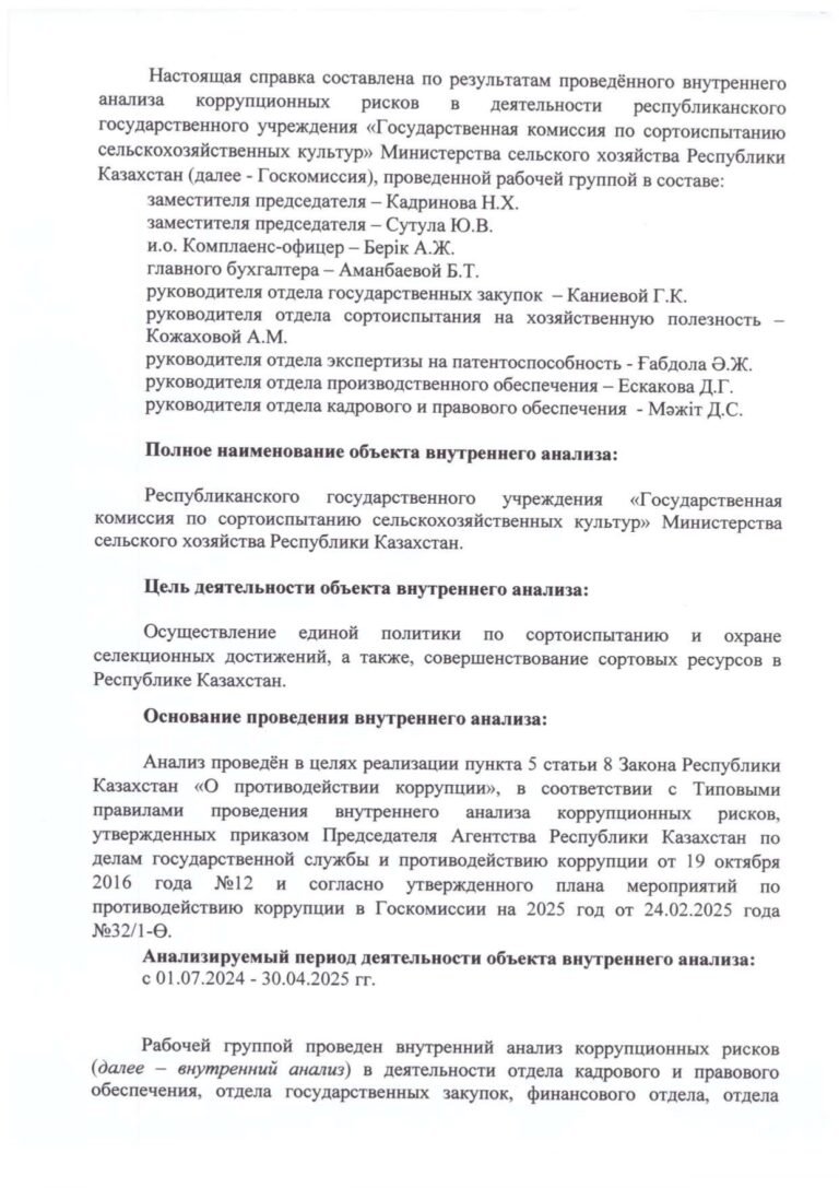Аналитическая справка на 2025 год compressed page 0002