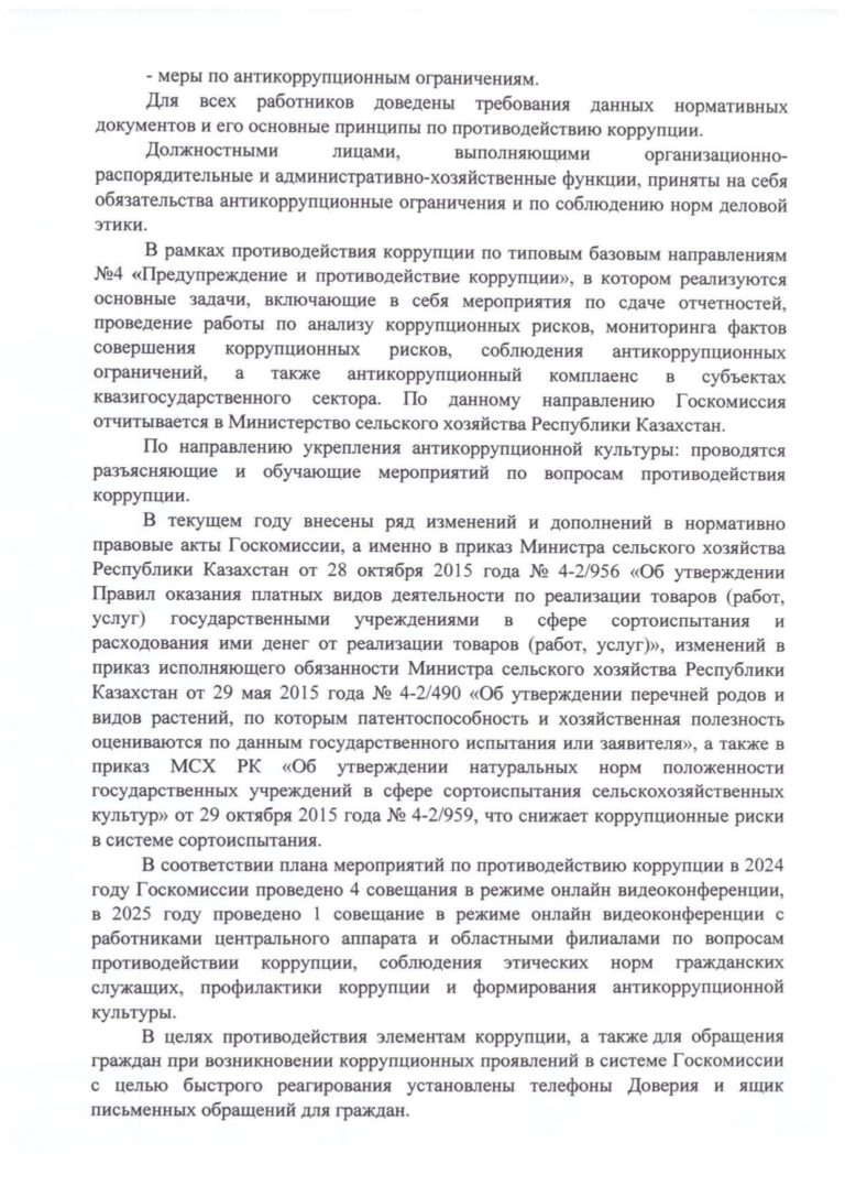 Аналитическая справка на 2025 год compressed page 0004