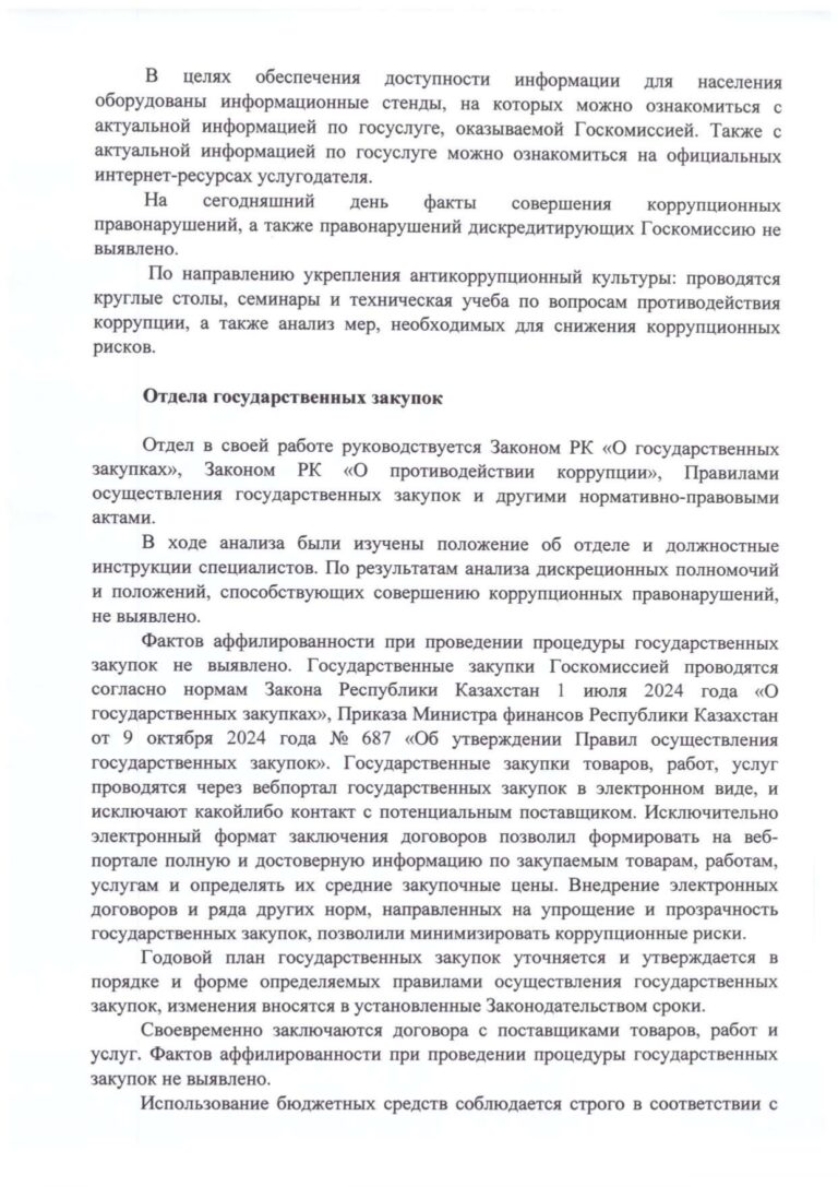 Аналитическая справка на 2025 год compressed page 0005