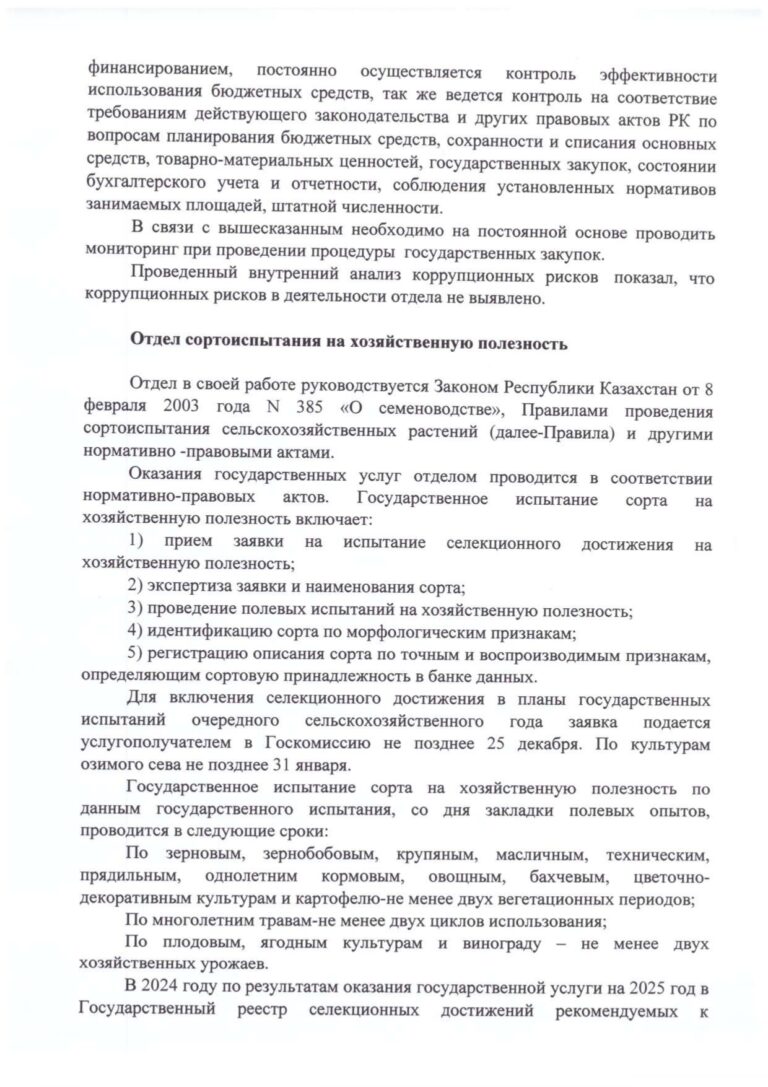 Аналитическая справка на 2025 год compressed page 0006