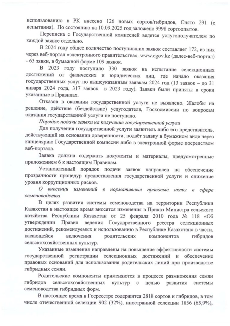 Аналитическая справка на 2025 год compressed page 0007
