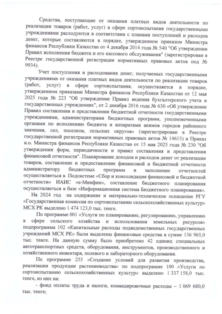 Аналитическая справка на 2025 год compressed page 0009
