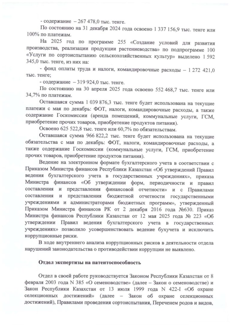 Аналитическая справка на 2025 год compressed page 0010