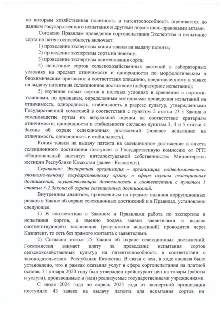 Аналитическая справка на 2025 год compressed page 0011