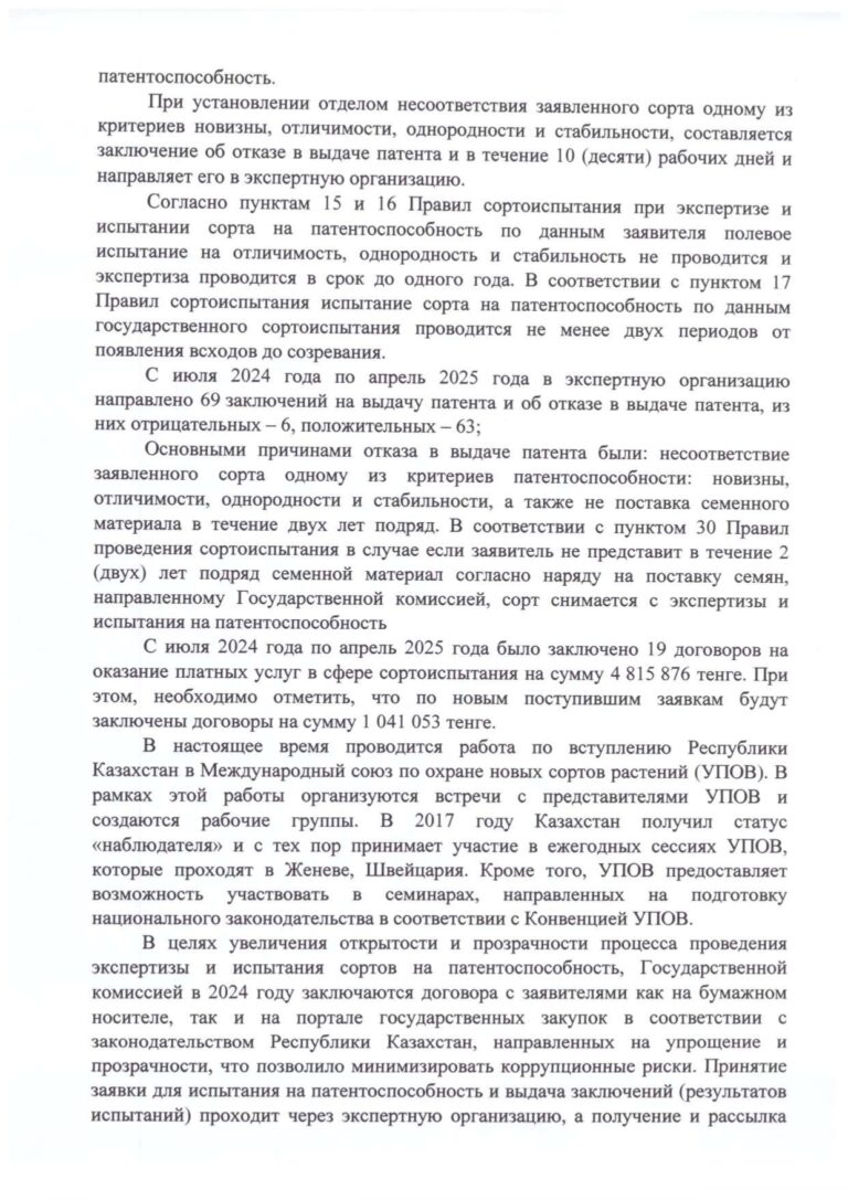 Аналитическая справка на 2025 год compressed page 0012