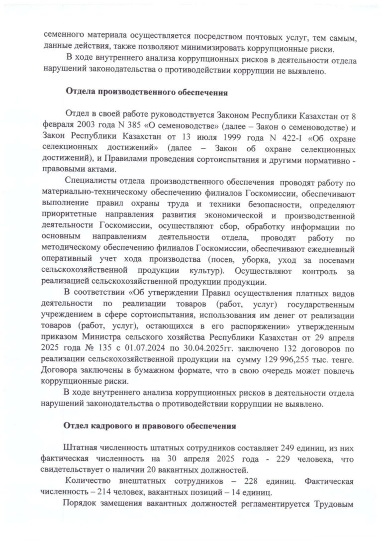 Аналитическая справка на 2025 год compressed page 0013
