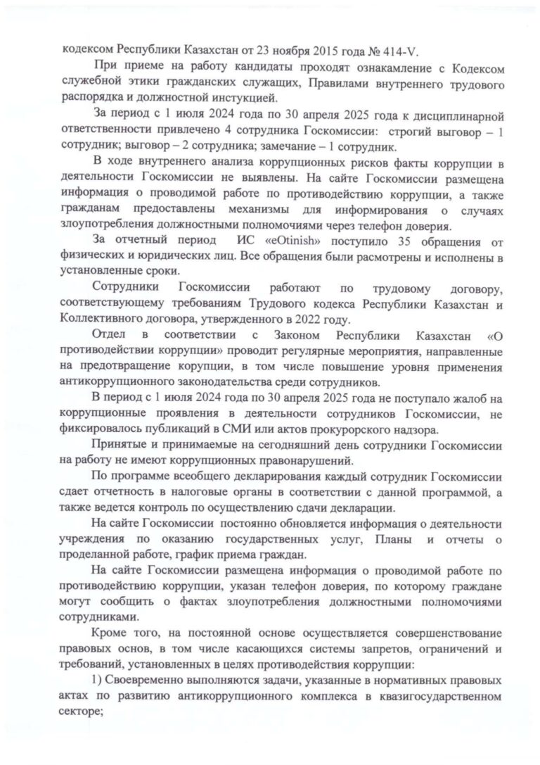 Аналитическая справка на 2025 год compressed page 0014