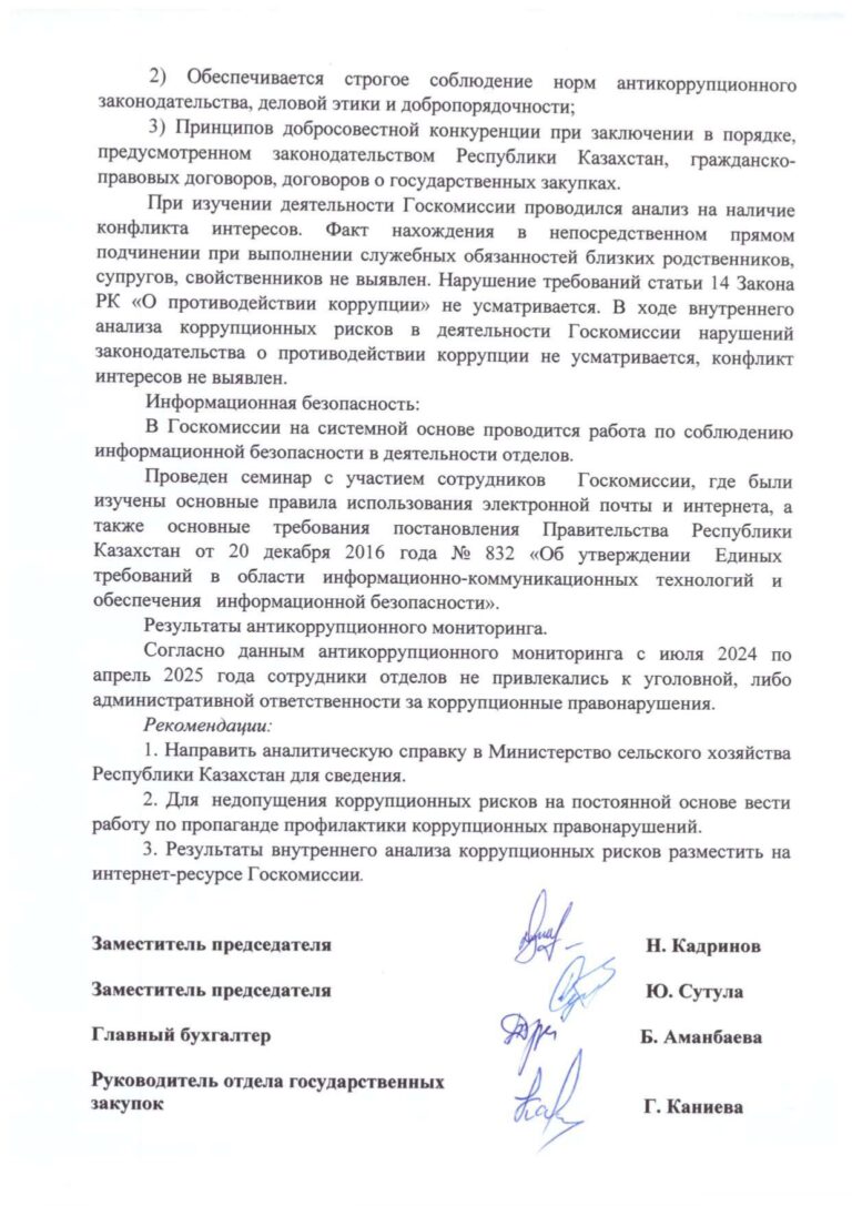 Аналитическая справка на 2025 год compressed page 0015