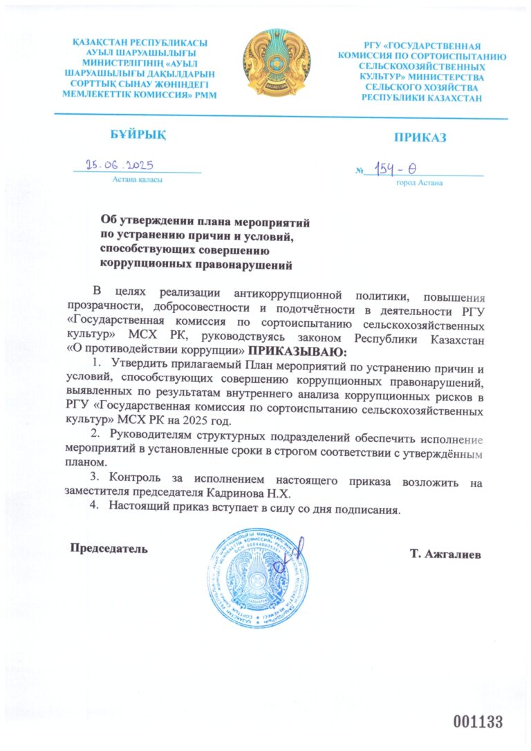 Приказ об утверждении плана мероприятий page 0001 1